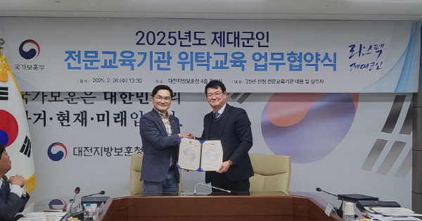 건양대 평생교육원, 국가보훈부와 전문교육기관 위탁교육  업무협약 맺고 제대군인 위한 직업상담사(2급) 자격취득과정 운영