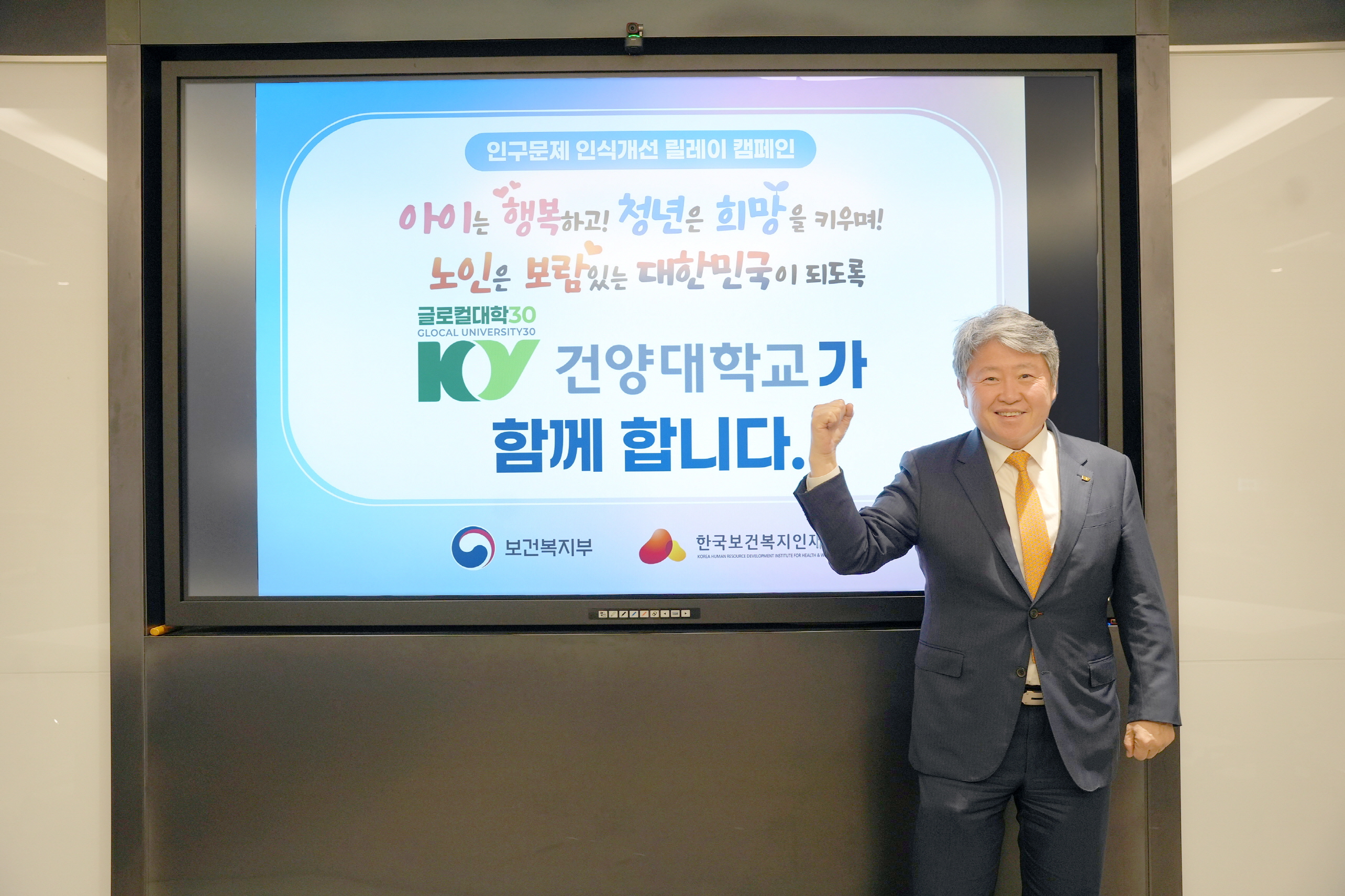 건양대학교 김용하 총장, 인구문제 인식개선 릴레이 캠페인 동참