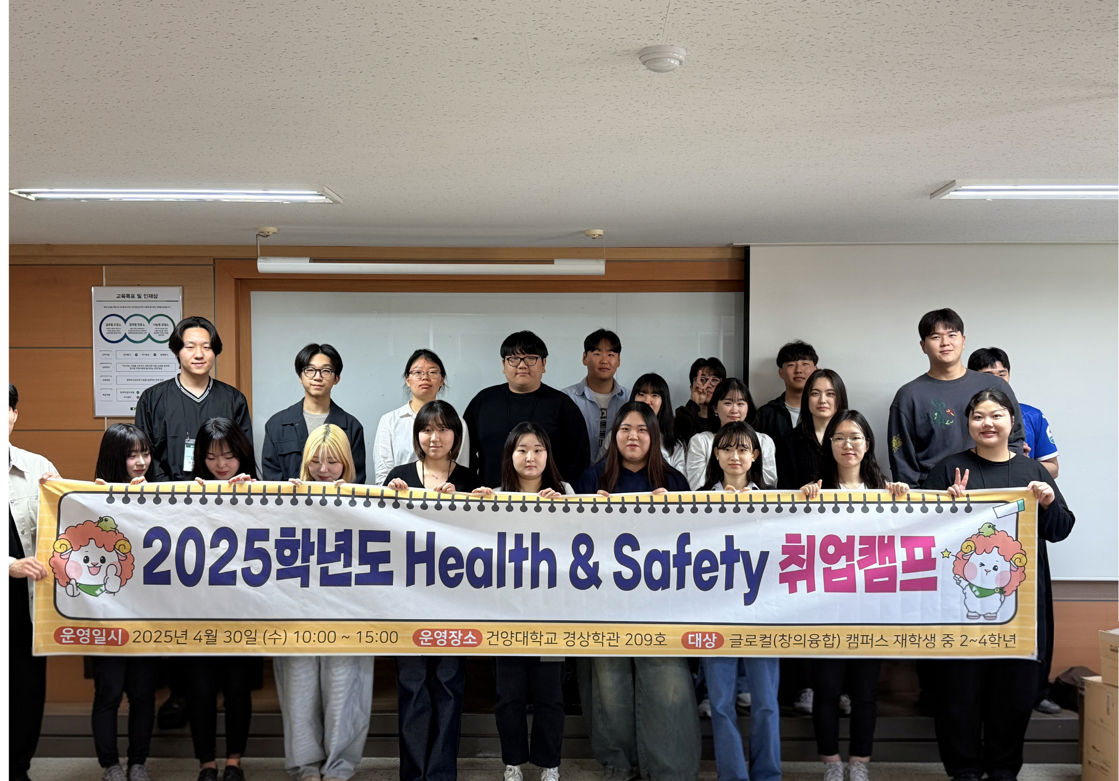 건양대, 지역 정주 맞춤 인재 양성 'Health & Safety 취업캠프' 성공적 운영