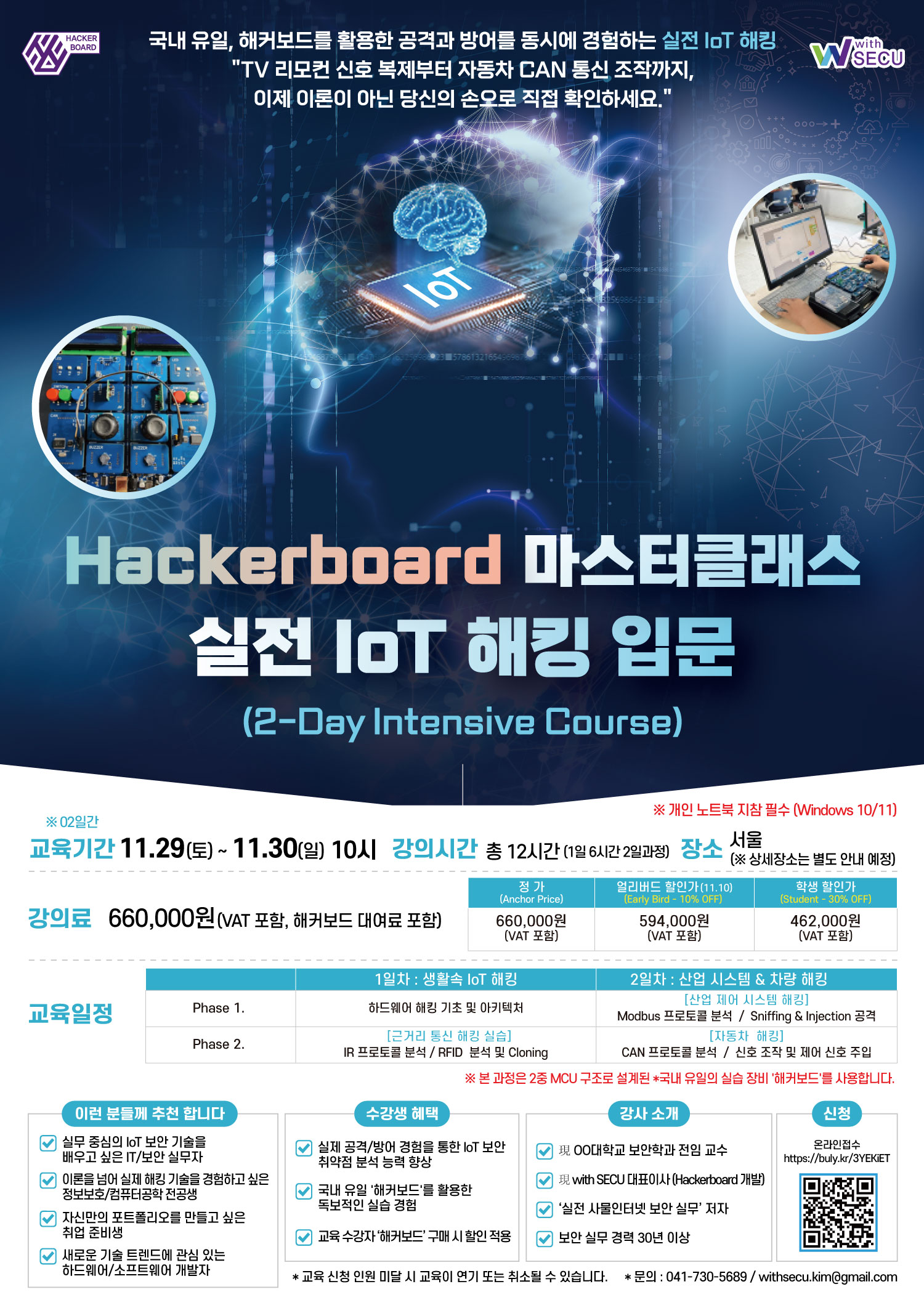 건양대 스마트보안학과, '해커보드'로 실전 IoT 보안 교육 선도