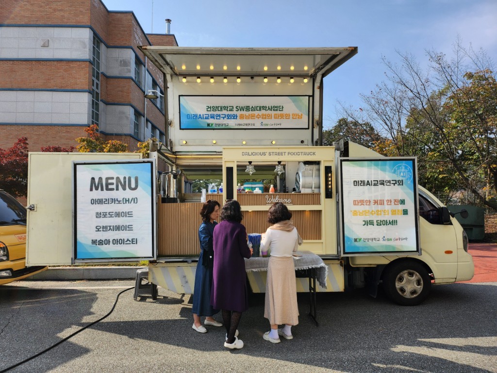 ​건양대 SW중심대학사업단, '충남온수업 어울림마당'서 미래교육 선도했다